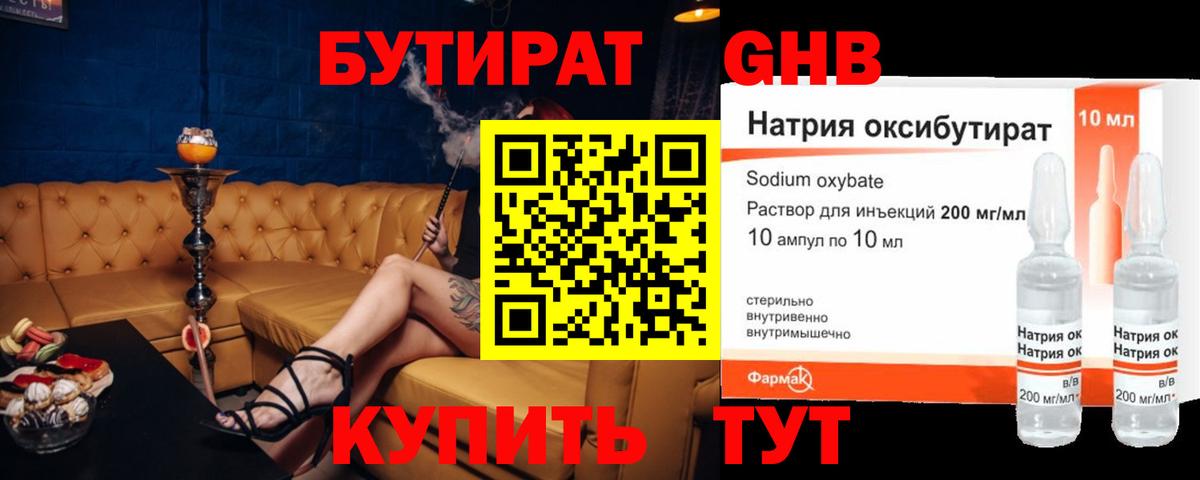 Вичуга  БУТИРАТ  Вход с VPN  БУТИРАТ BDO 33% 