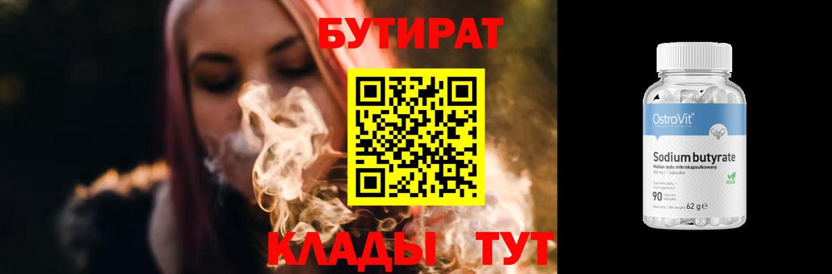 БУТИРАТ 1.4BDO Вичуга