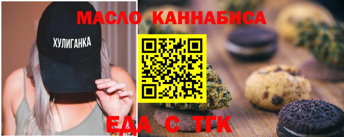 Вичуга  Печенье с ТГК марихуана  Вход с VPN 