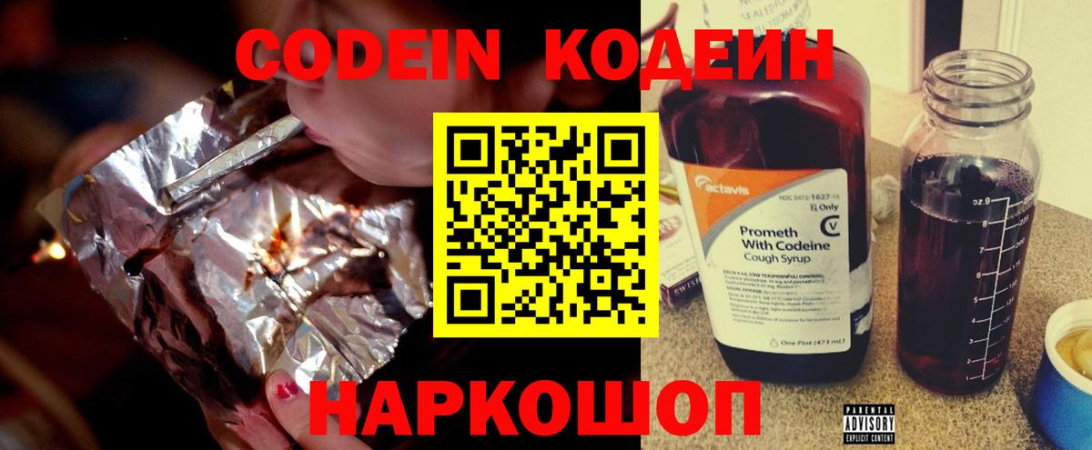 Кодеиновый сироп Lean напиток Lean (лин)  Вход с VPN  Вичуга 
