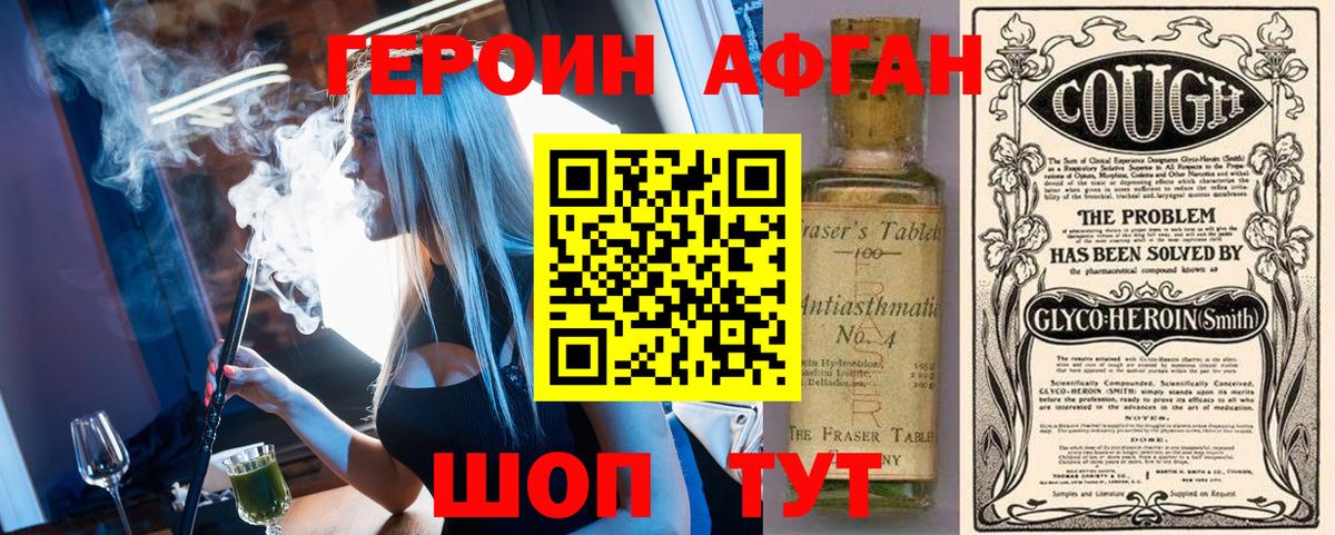 Вичуга  ГЕРОИН афганец  Вход с VPN 