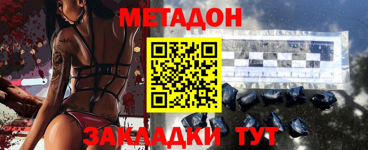 МЕТАДОН кристалл Вичуга