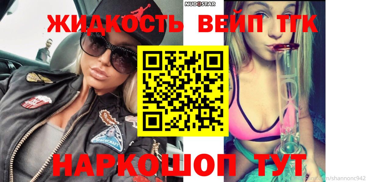 Вичуга  ТГК вейп с тгк  Вход с VPN 